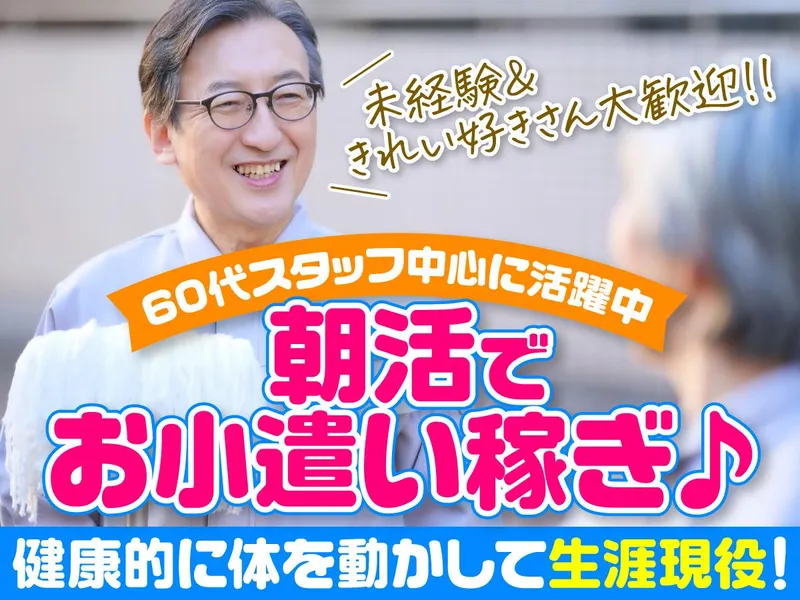 ライフアメニティ　大田区矢口のアルバイト・バイト求人情報