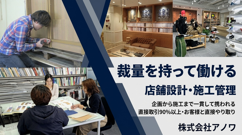 株式会社アノワの求人・転職情報
