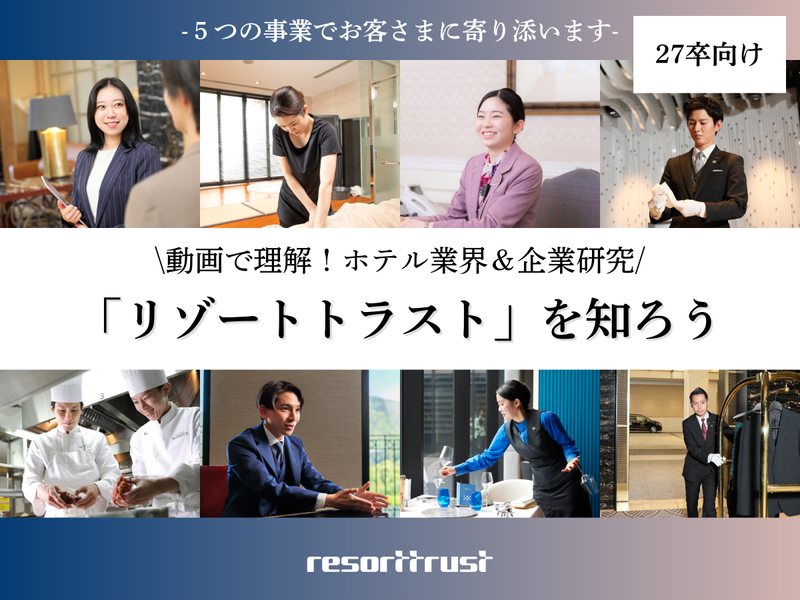 リゾートトラスト株式会社
