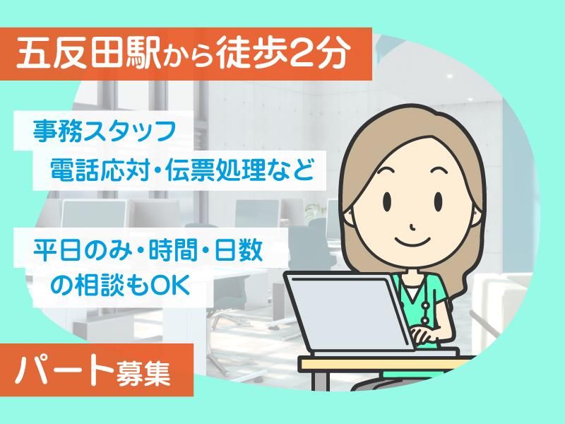 投資JP株式会社 プレミアムオフィス五反田のアルバイト・バイト求人情報-02
