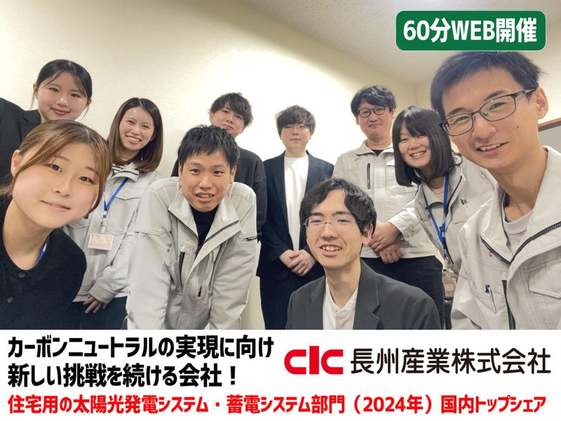 長州産業株式会社