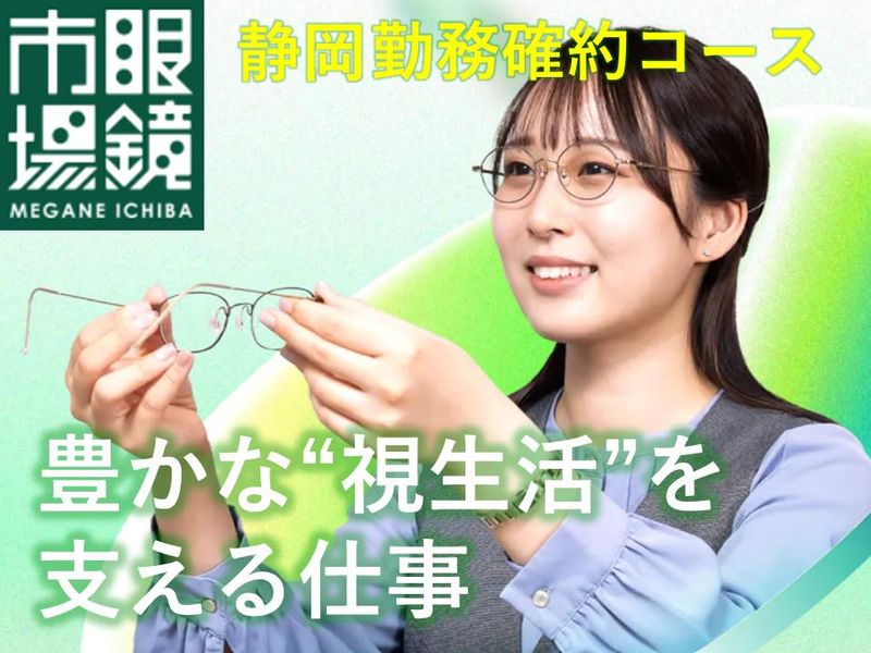 株式会社　メガネトップ