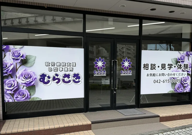 株式会社ジャスティスの求人・転職情報