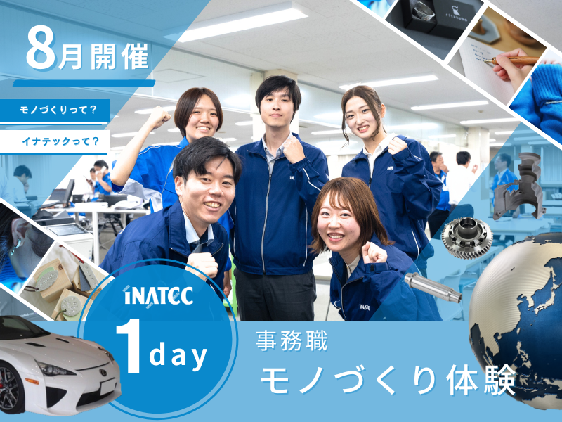 株式会社イナテック