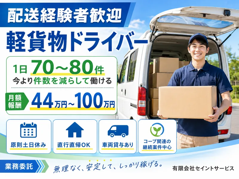 有限会社セイントサービスの求人・転職情報