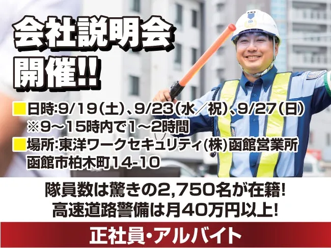 東洋ワークセキュリティ　株式会社の求人・転職情報