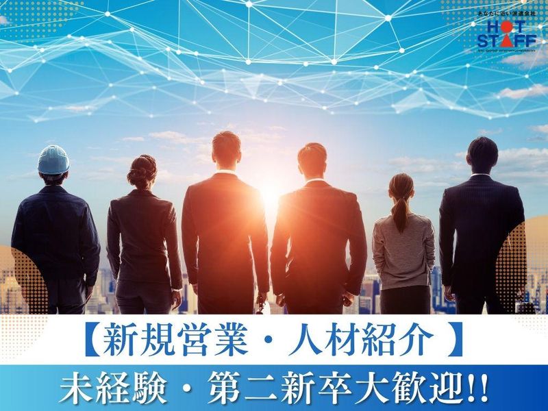 株式会社ホットスタッフ袋井のアルバイト・バイト求人情報-03