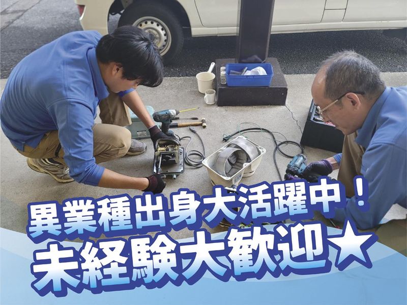 有限会社住建総合管理センターのアルバイト・バイト求人情報-02