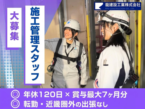 龍建設工業株式会社の求人・転職情報