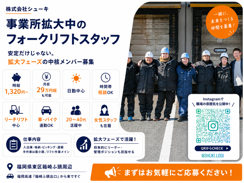 株式会社シューキの求人・転職情報