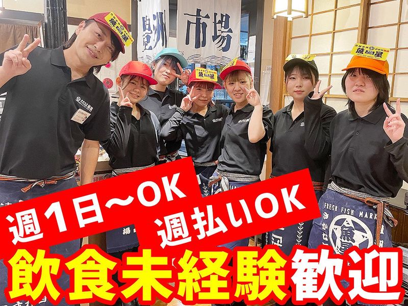 c1247 九州人情酒場 魚星 錦糸町店のアルバイト・バイト求人情報-02