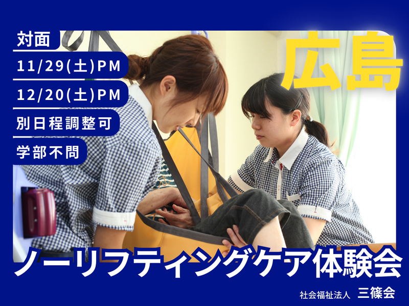 社会福祉法人三篠会