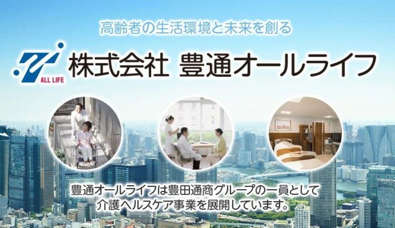 株式会社豊通オールライフの求人・転職情報