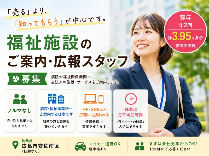 社会福祉法人松風会-0001の求人・転職情報
