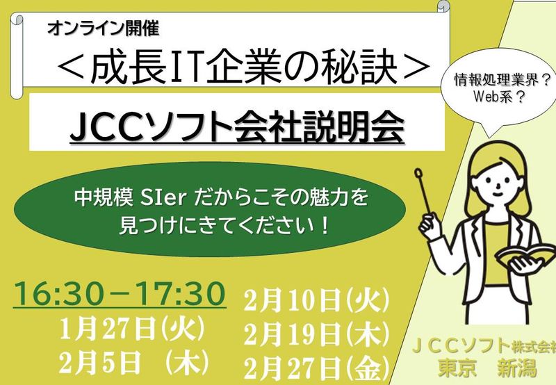 JCCソフト株式会社