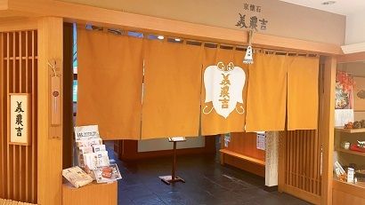 京懐石美濃吉　京王新宿店のアルバイト・バイト求人情報-02