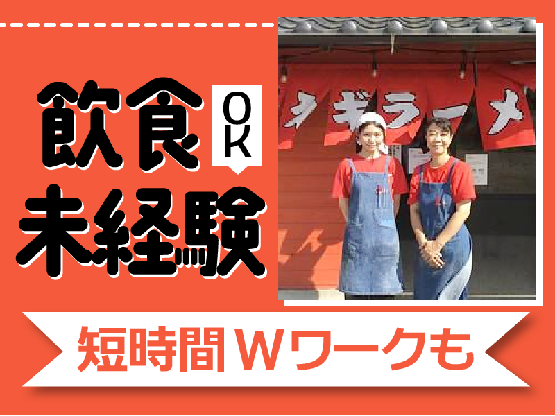 ラーメンショップ椿　松伏町店のアルバイト・バイト求人情報-02