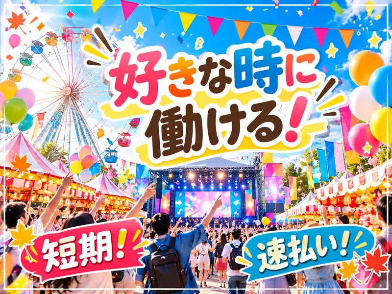 株式会社パワーアップ/千代田区紀尾井町にあるイベント会場のアルバイト・バイト求人情報