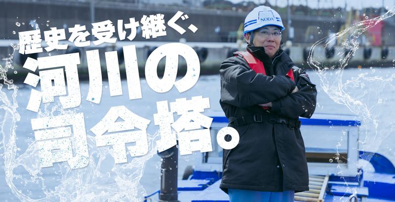 野田興業株式会社の求人・転職情報