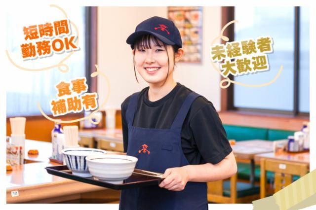 ファミリー食堂　山田うどん食堂　前橋南インター店の求人情報