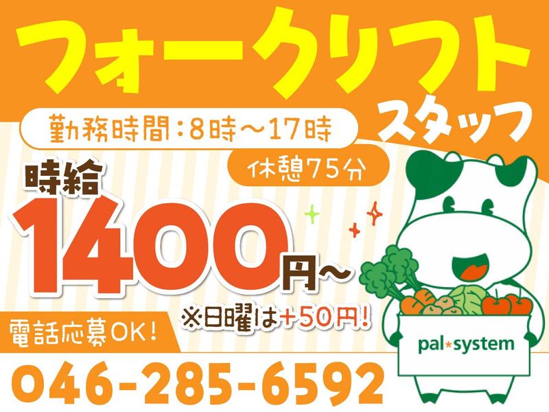 株式会社パルライン/相模センター