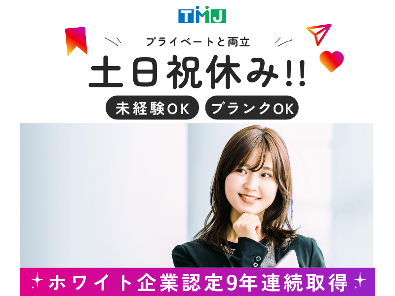 株式会社TMJ　札幌野村センターの派遣求人情報