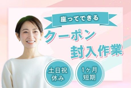 北海サポート株式会社のアルバイト・バイト求人情報-01