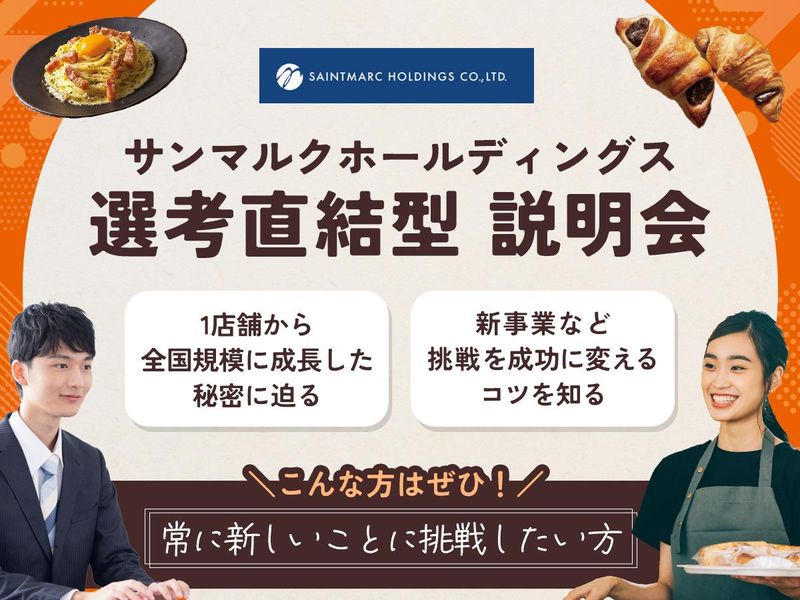 株式会社サンマルクホールディングス