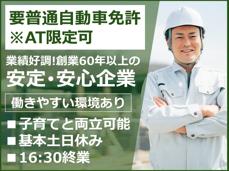 関東土建株式会社のアルバイト・バイト求人情報