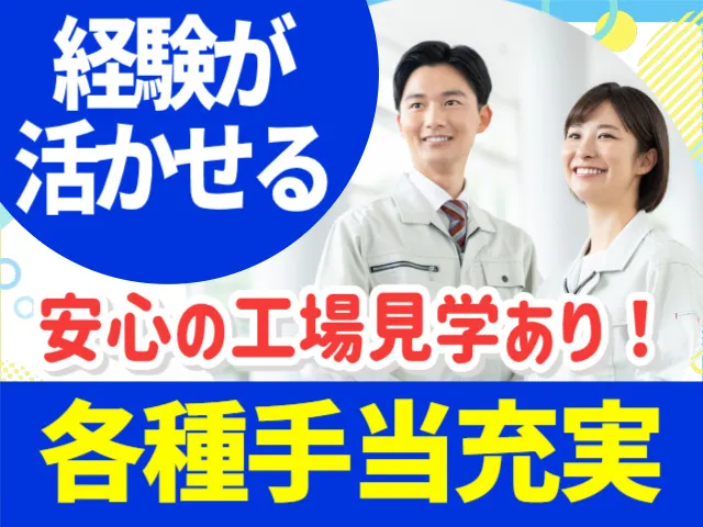 株式会社 成田製作所のアルバイト・バイト求人情報-01