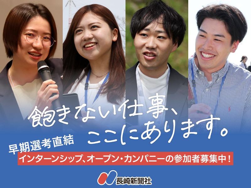 株式会社長崎新聞社