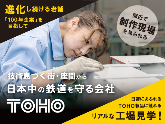 東邦電機工業株式会社