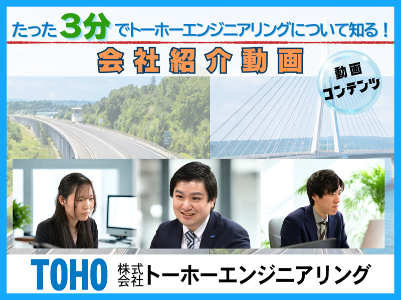 株式会社トーホーエンジニアリング