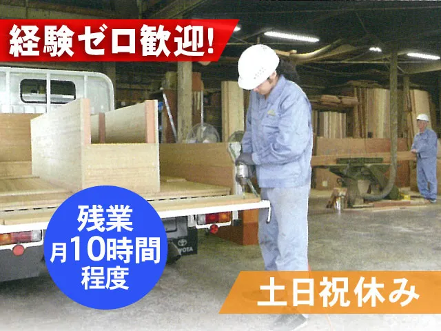 富士車体工業 株式会社の求人・転職情報