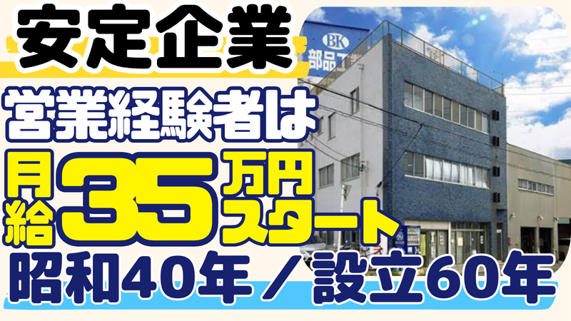 部品工業株式会社の求人・転職情報