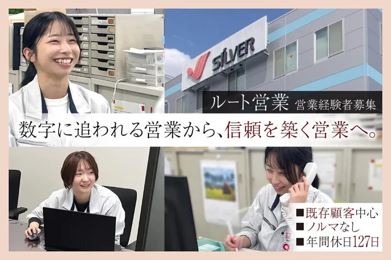 シルバー株式会社の求人・転職情報