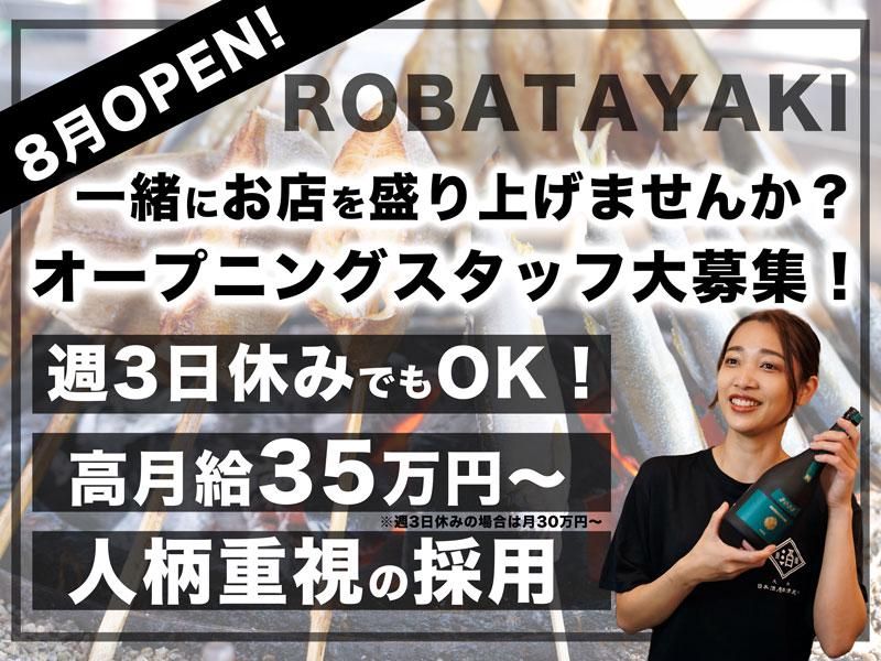 株式会社ビリオンフーズ　炉端焼き屋のアルバイト・バイト求人情報-30