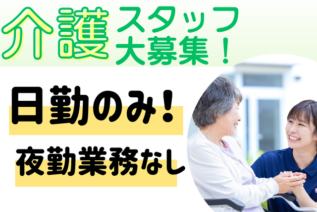 ディアフレンドならしのの求人・転職情報