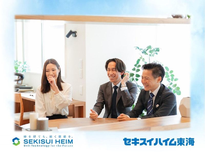 セキスイハイム東海株式会社