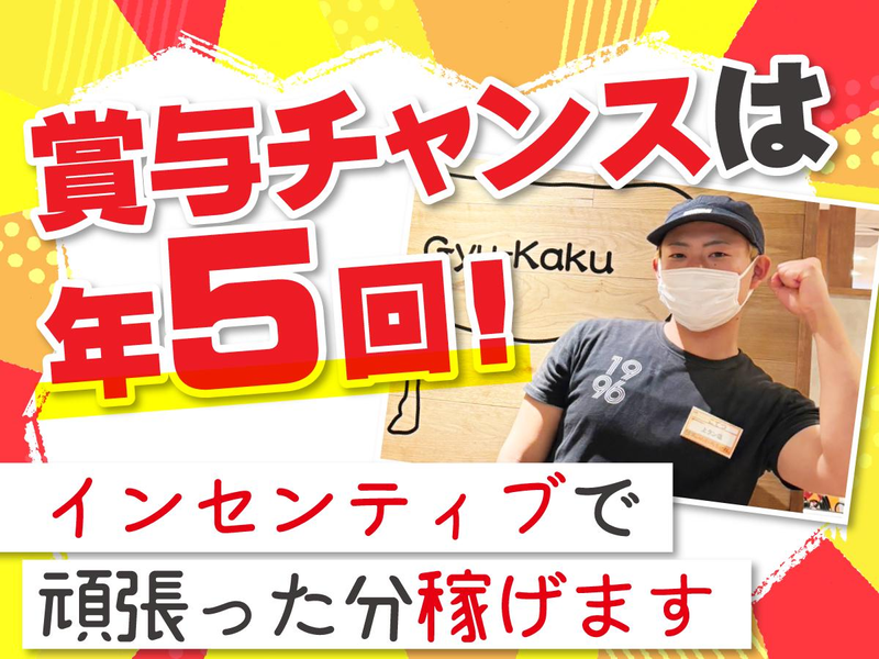 牛角焼肉食堂 イオンモールつくば店のアルバイト・バイト求人情報-04