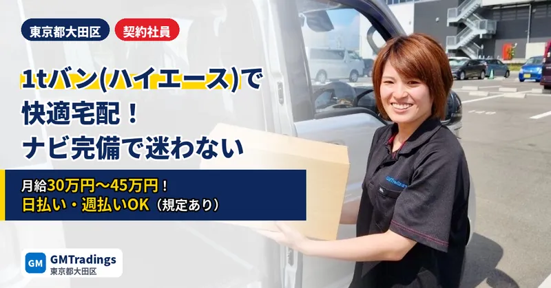 株式会社GMTradingsのアルバイト・バイト求人情報-07