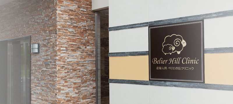 医療法人社団ルクール　ベリエの丘クリニックのアルバイト・バイト求人情報-02