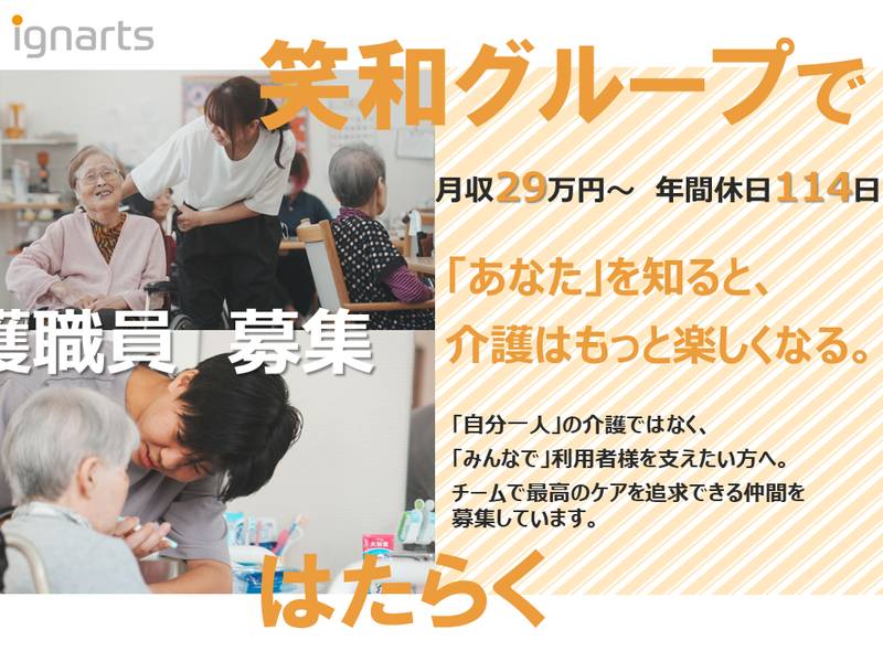株式会社イグナーツ-0009の求人・転職情報
