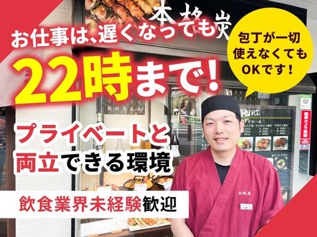 正起屋　なんばウォーク店の求人情報