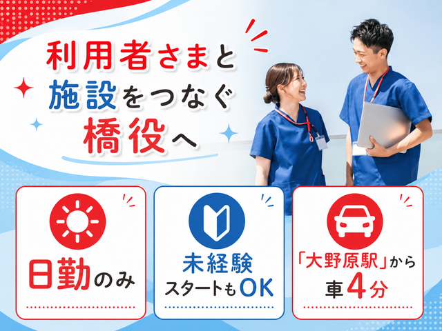 社会福祉法人ちちぶ慈洋福祉会　特別養護老人ホーム 愛宕の杜の求人・転職情報