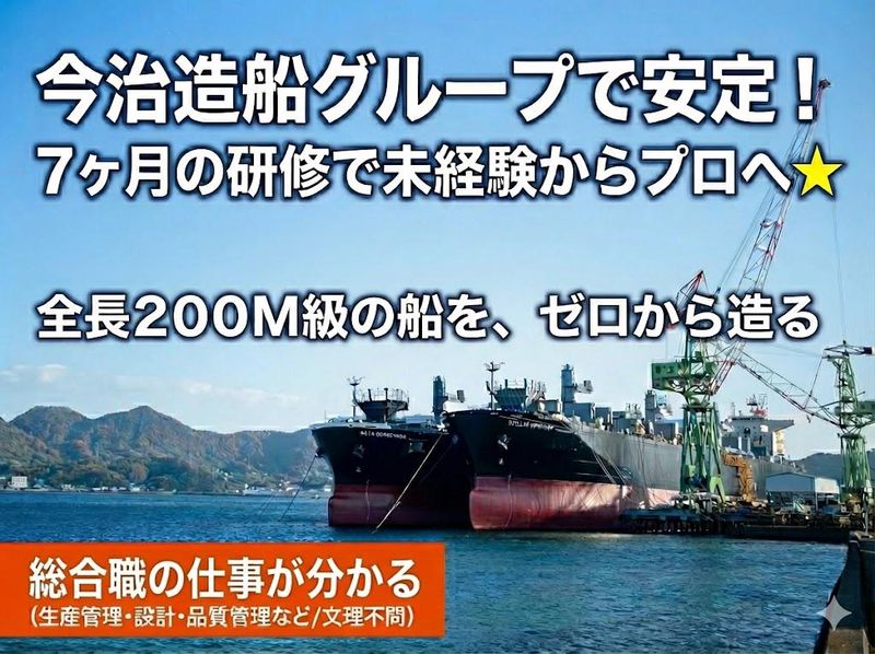 岩城造船株式会社