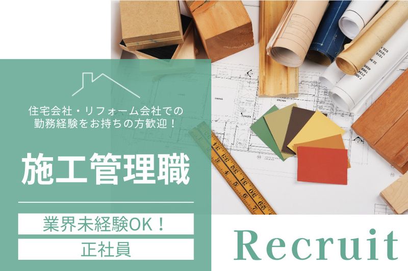 大栄建設株式会社の求人・転職情報