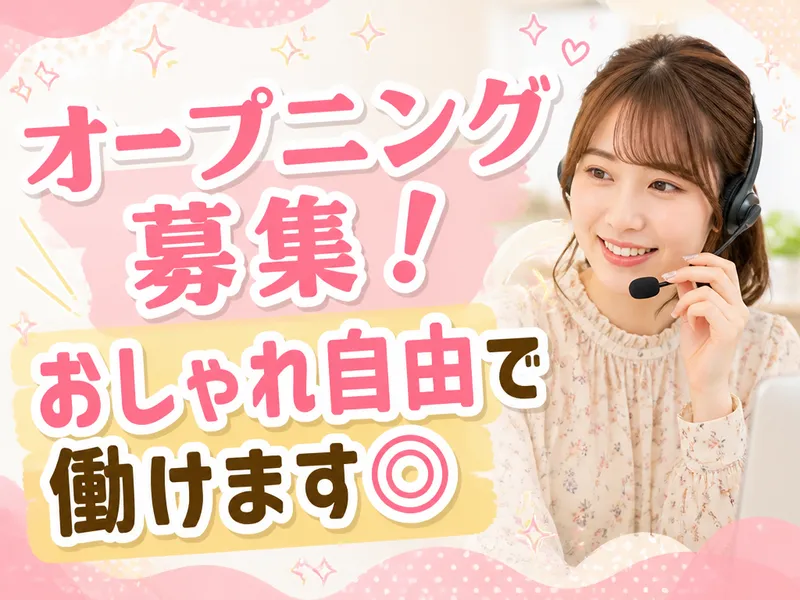 株式会社トライバルユニット【大阪FAC】のアルバイト・バイト求人情報
