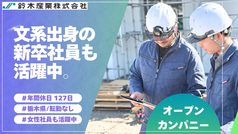 街づくりや地域貢献に関心がある方へ/生活インフラを支える仕事