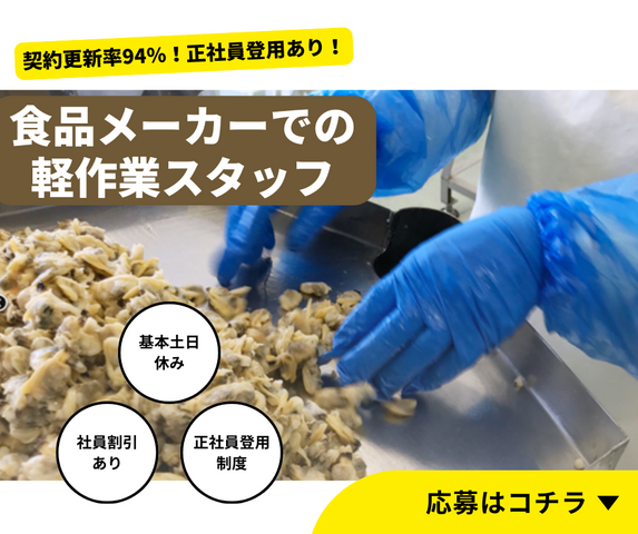 天狗缶詰株式会社 三河工場の求人・転職情報